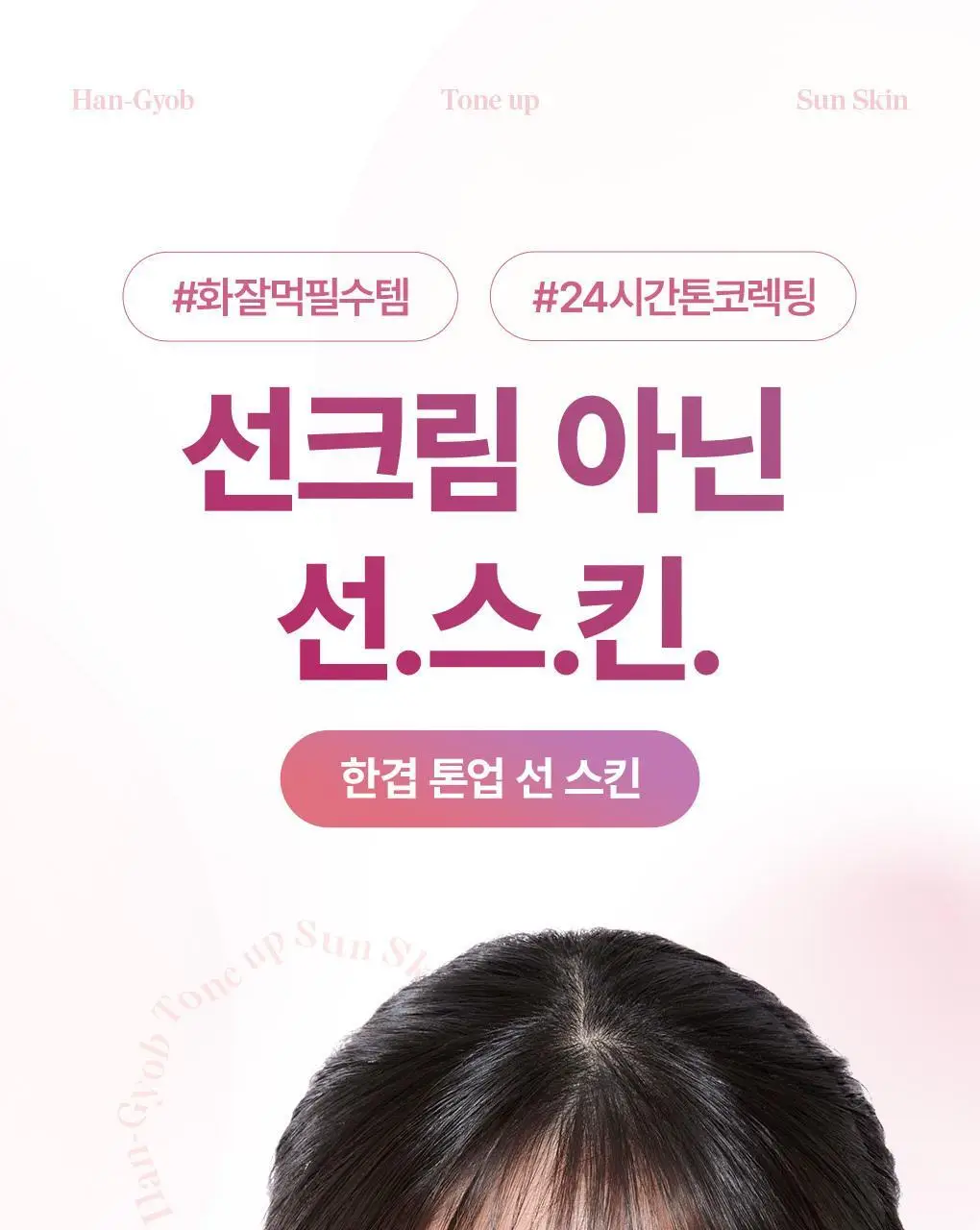 [파데프리] 가히 한겹 톤업 선 스킨 3종 택1 상세페이지 1